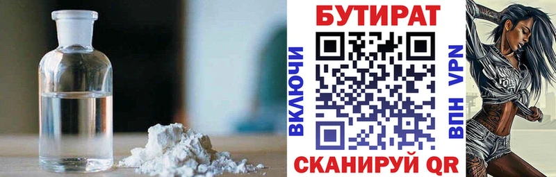 где купить наркоту  Нахабино  Бутират 1.4BDO 