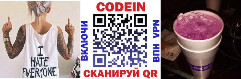 купить Нахабино Кодеин напиток Lean (лин)